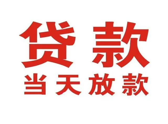 龙潭个人借贷|龙潭24小时个人借款|龙潭私人资金渠道